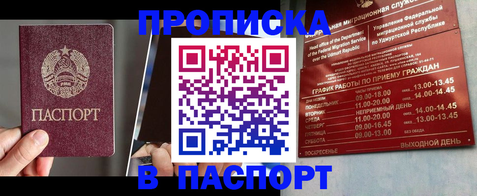 прописка от собственника в Обнинске