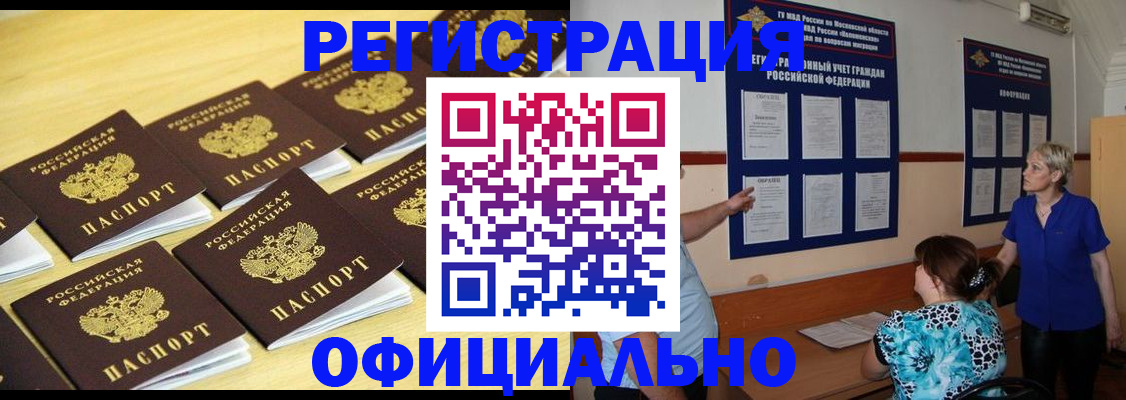 прописка в Обнинске